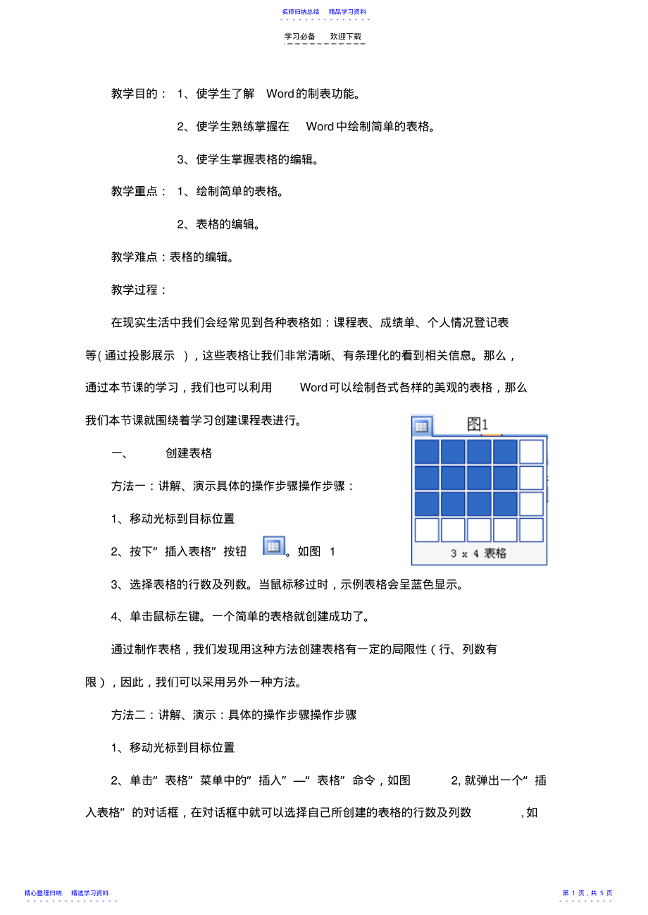 2022年word中表格操作教案 .pdf_第1页