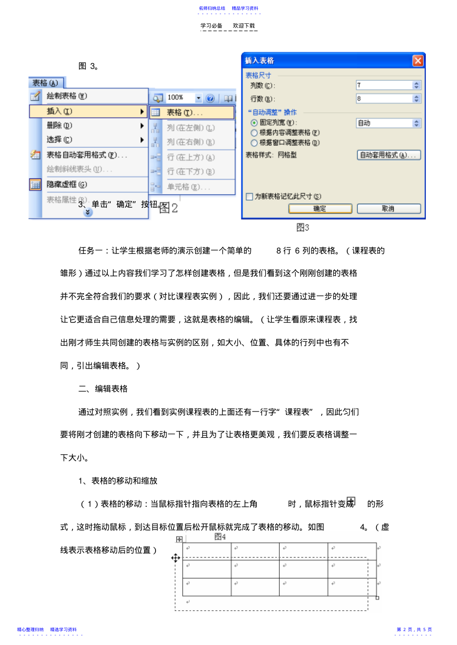 2022年word中表格操作教案 .pdf_第2页