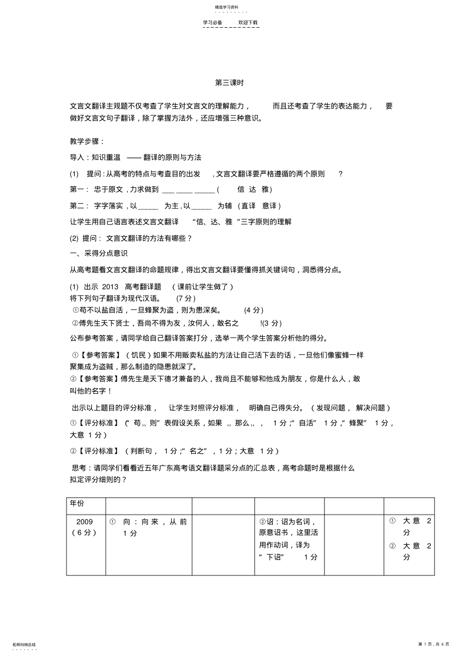 2022年文言文翻译应强化的三种意识 .pdf_第1页