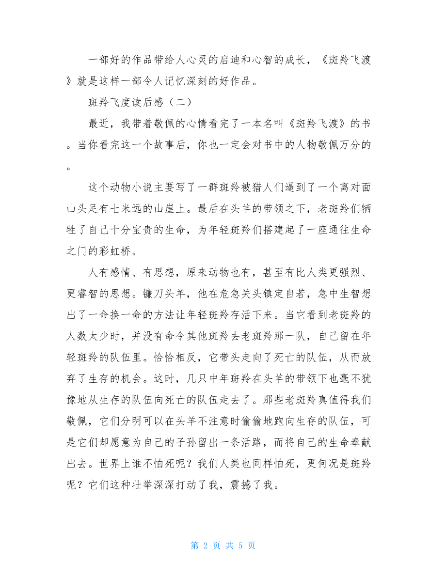 斑羚飞度读后感老师的奇妙魔法读后感400字.doc_第2页