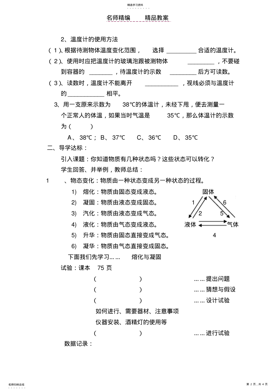 2022年新课标沪科版初中物理八九年级《熔化和凝固》教案 .pdf_第2页