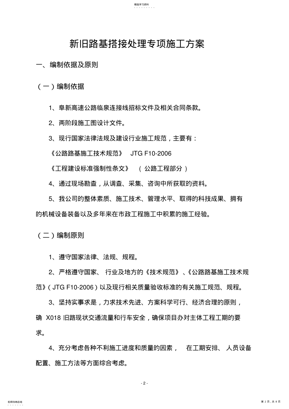 2022年新旧路基搭接施工方案 .pdf_第2页