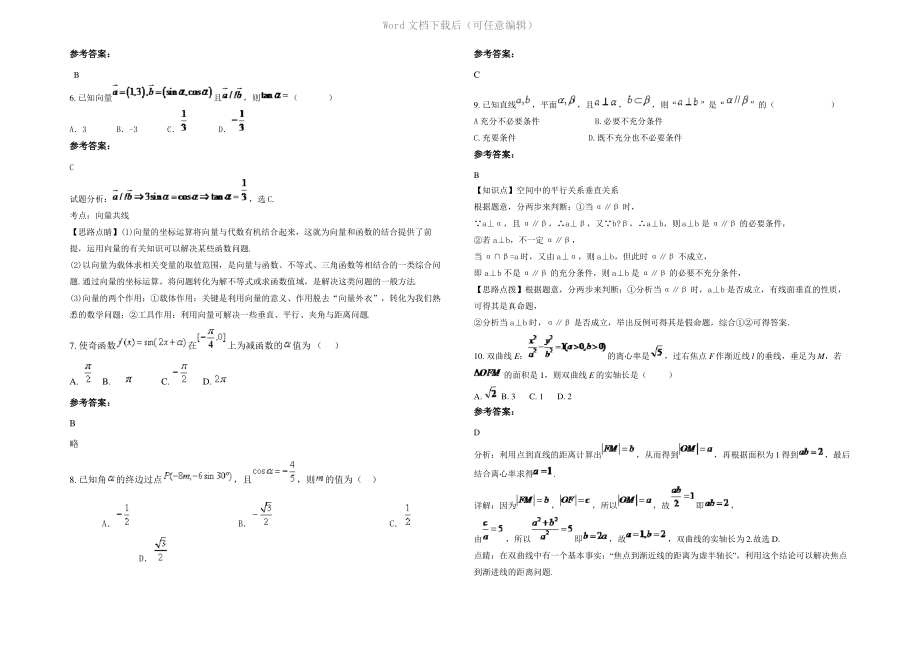 内蒙古自治区赤峰市元宝山矿区中学高三数学文测试题含解析.pdf_第2页