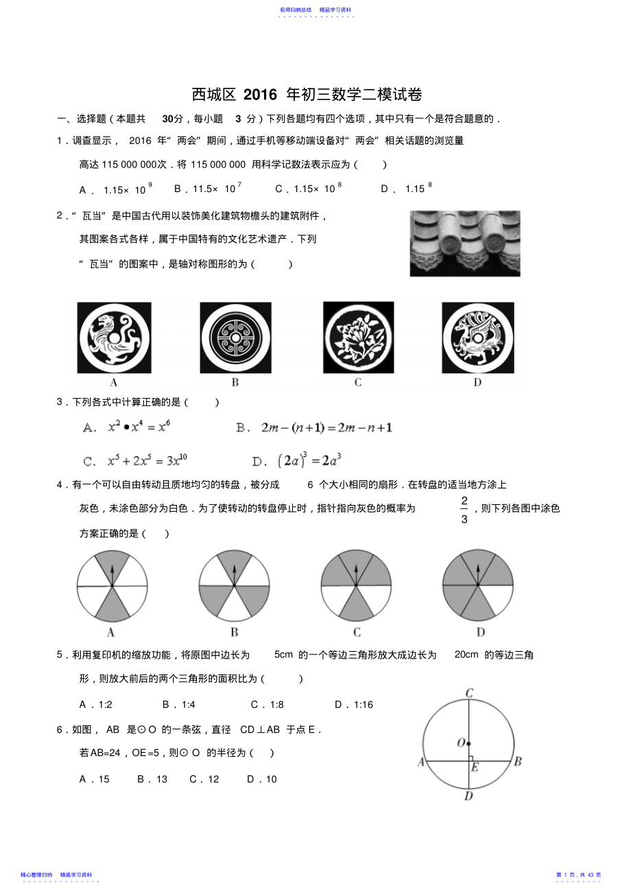 2022年2016年初三中考二模数学 .pdf_第1页