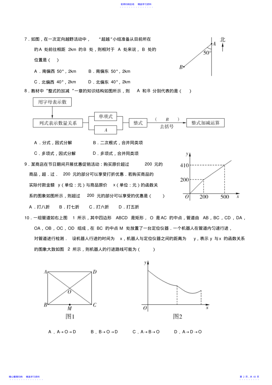 2022年2016年初三中考二模数学 .pdf_第2页