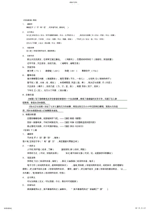 2022年新人教版语文七年级上册文言文知识点总结 2.pdf