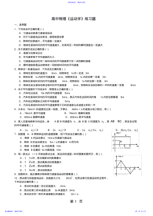 2022年2021教科版高中物理必修一第一章《运动学》练习题精品教育 .pdf