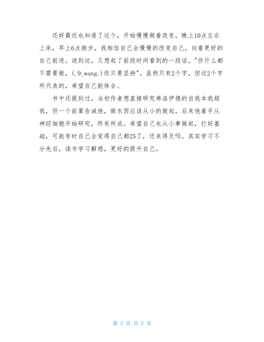 追寻记忆的痕迹读后感销售就是玩转情商听后感.doc_第2页