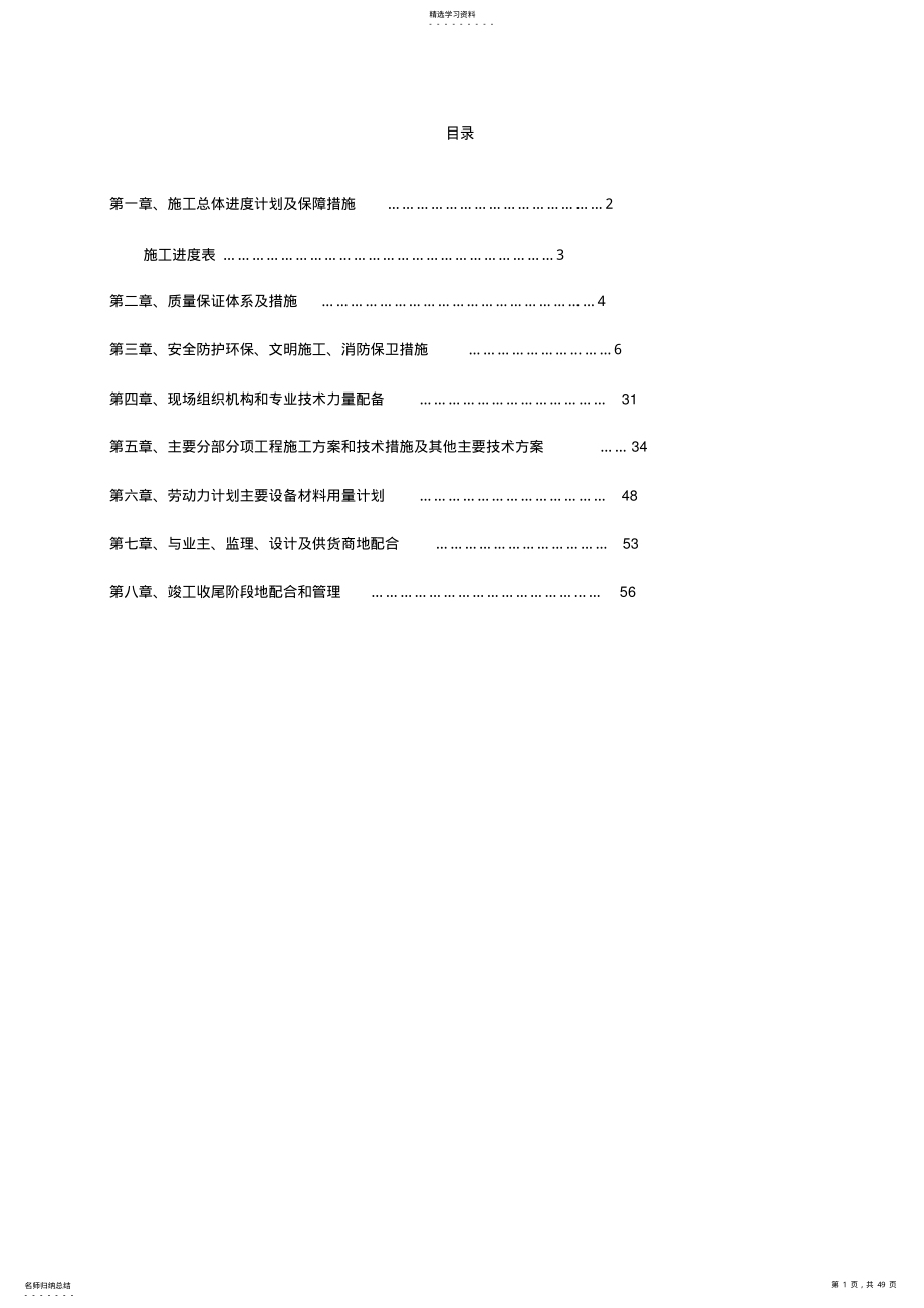 2022年景观工程技术标 .pdf_第1页