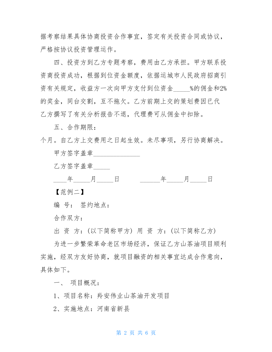 投资意向书 给政府看的投资意向书.doc_第2页