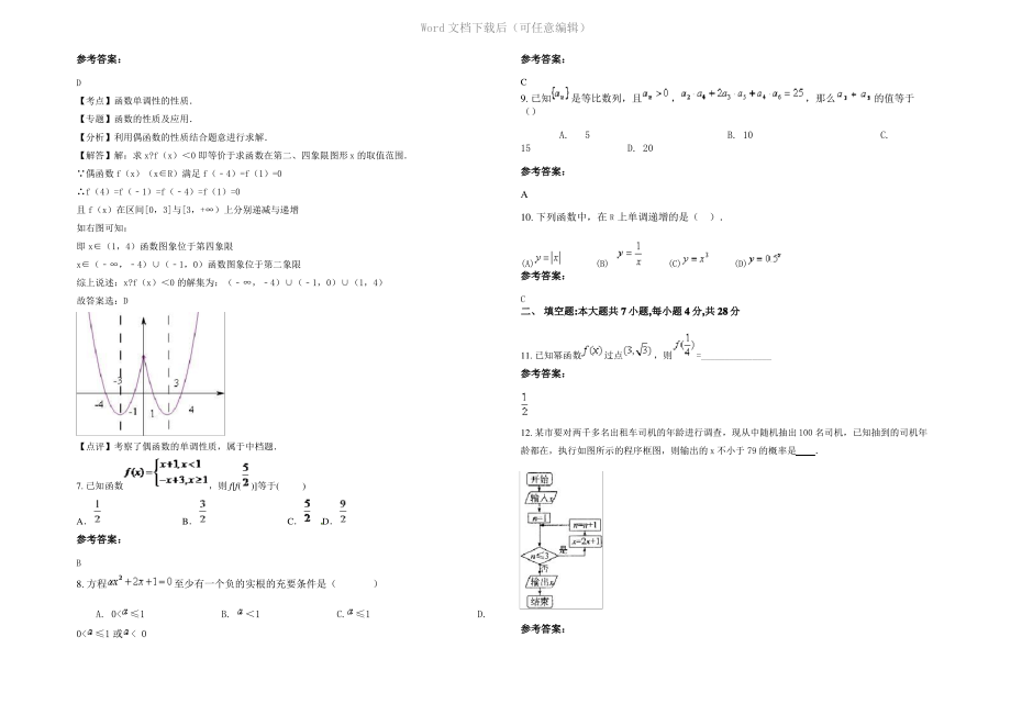 四川省乐山市张坝中学高一数学文测试题含解析.pdf_第2页