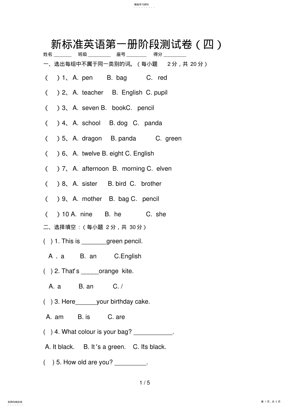 2022年新标准英语第一册阶段测试题 .pdf_第1页