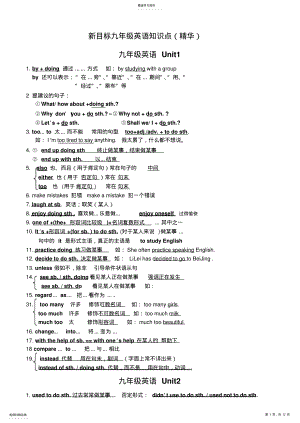 2022年新目标九年级英语知识点 2.pdf