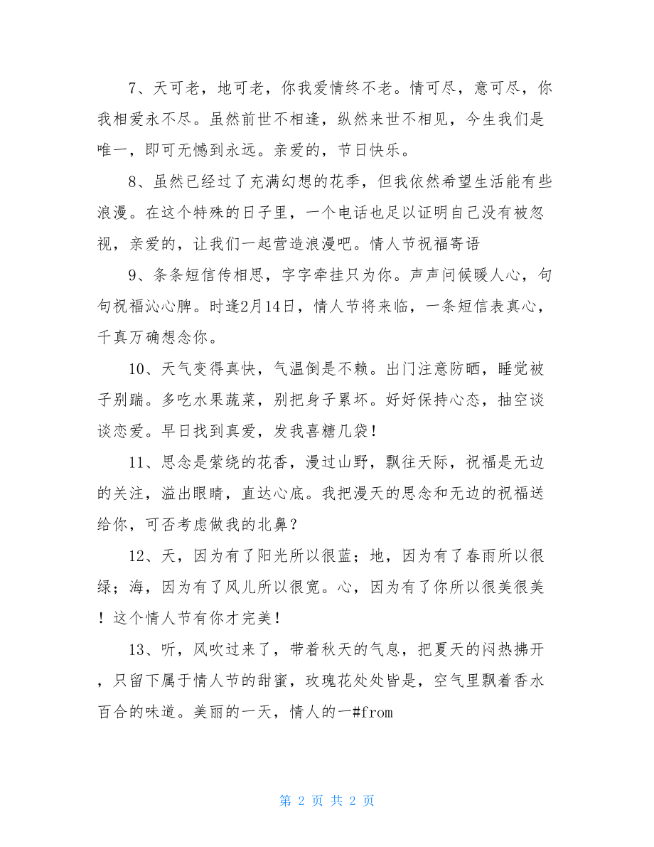 情人节发给老婆的祝福语短信发给老婆的生日祝福语.doc_第2页