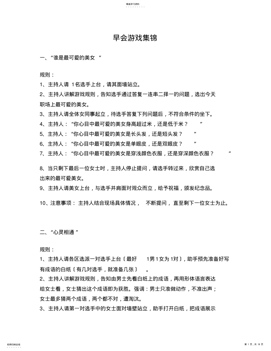 2022年早会游戏集锦 .pdf_第1页