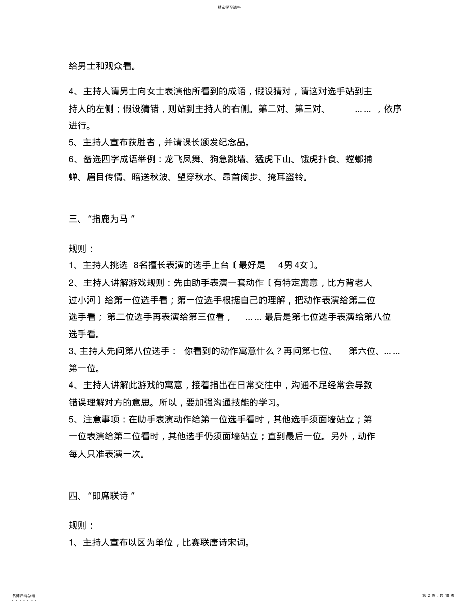 2022年早会游戏集锦 .pdf_第2页