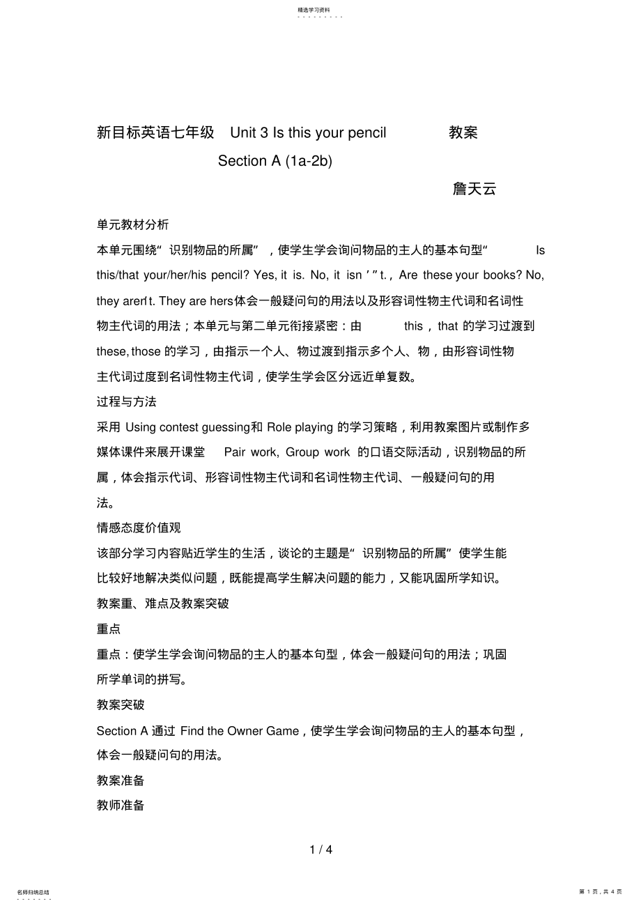 2022年新目标英语初一UnitIsthisyourpencil教案 .pdf_第1页