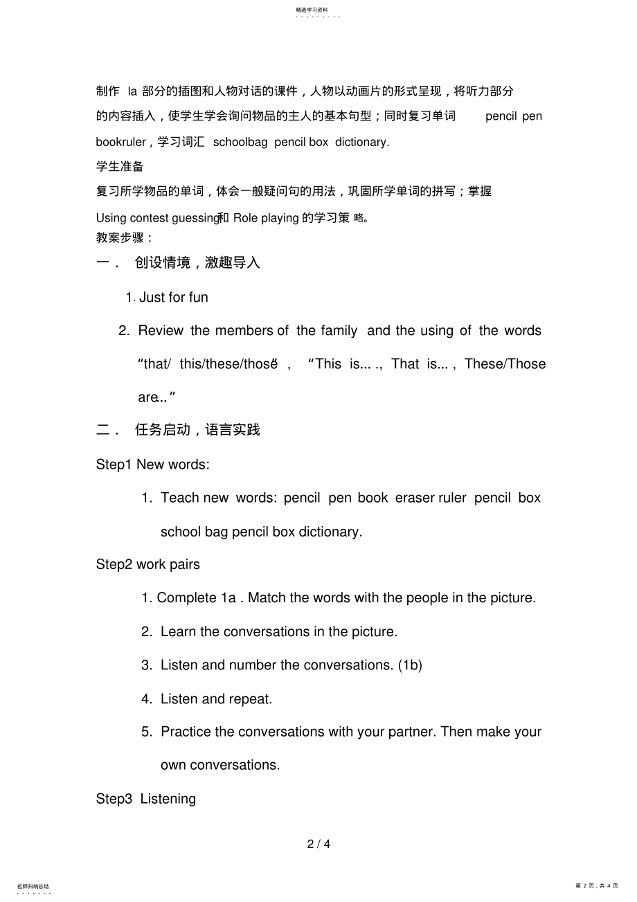 2022年新目标英语初一UnitIsthisyourpencil教案 .pdf_第2页