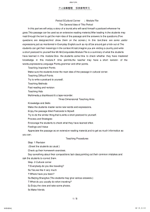 2022年普通高中英语新课标外研版必修4教案Period5CulturalCorner;ModuleFileModule5ATripAlongtheThr .pdf