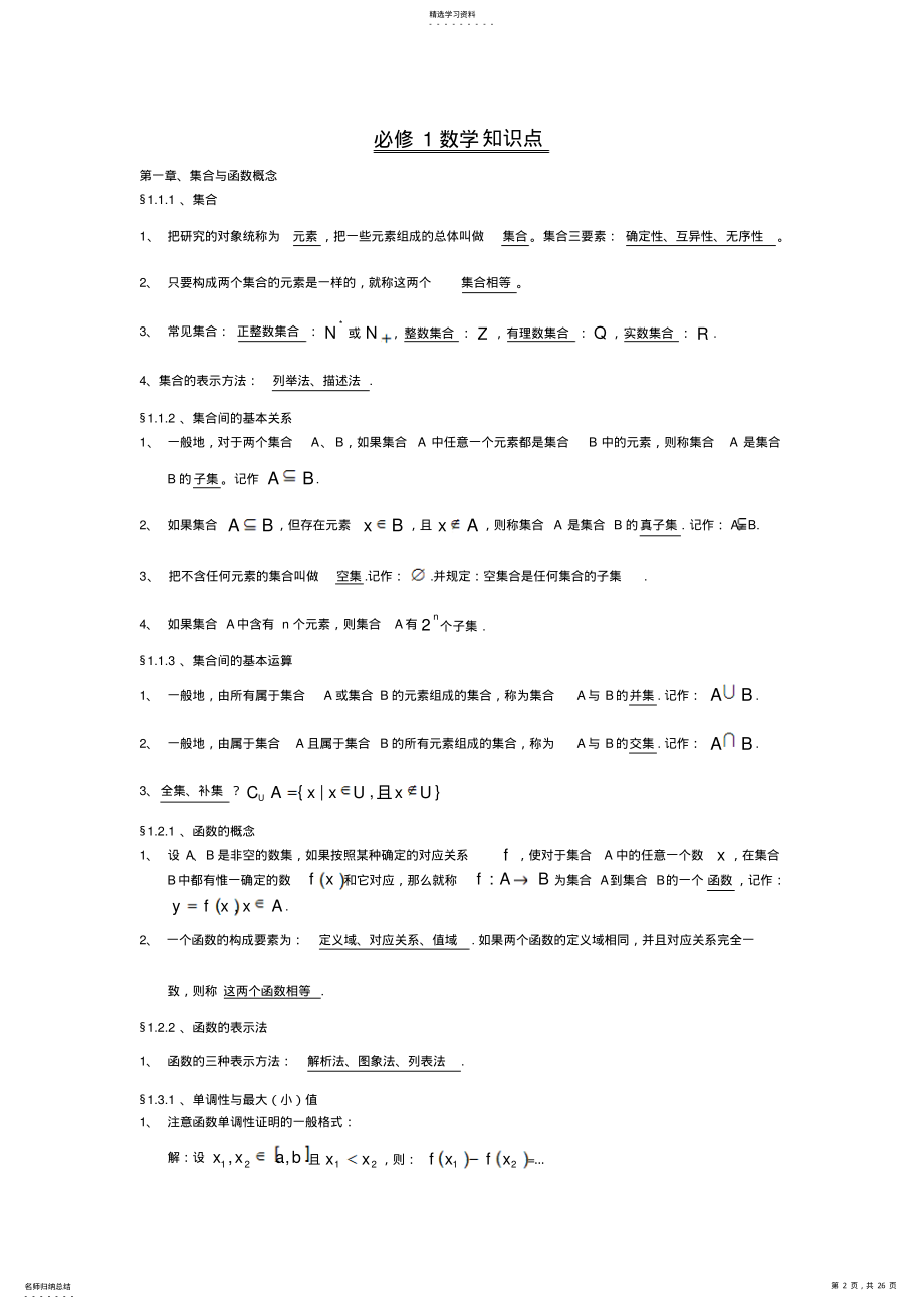 2022年新课标高中数学知识点巡视归纳 .pdf_第2页