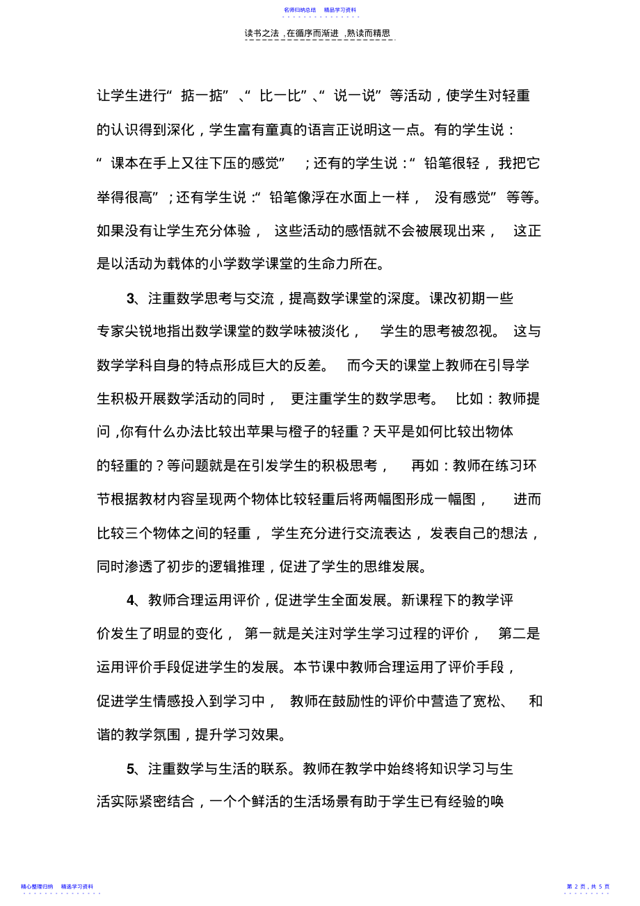 2022年Nsorbs我们需要怎样的小学数学课堂议案 .pdf_第2页