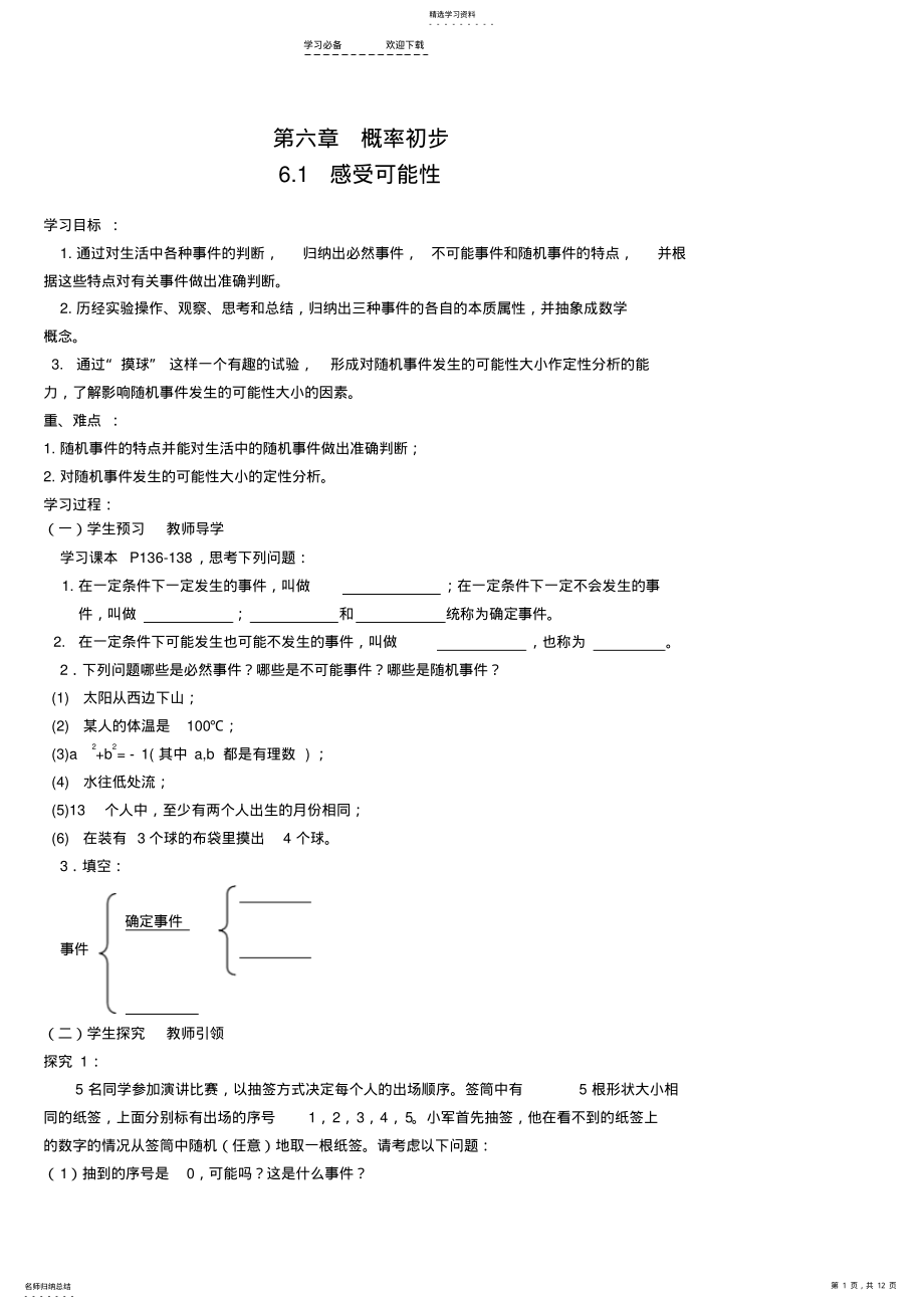 2022年新北师大版七年级数学下导学案第六章概率初步 .pdf_第1页