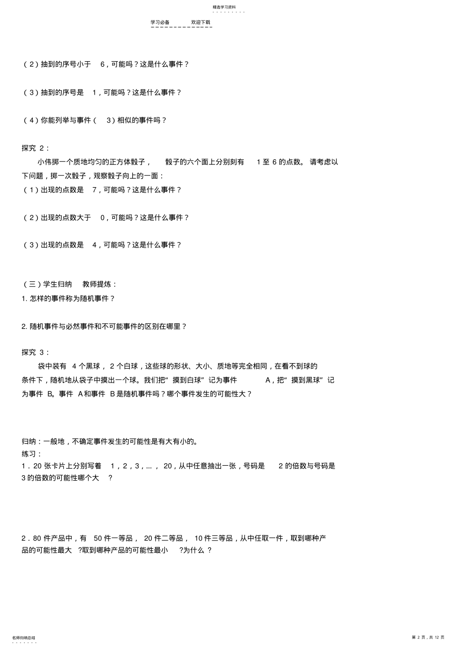 2022年新北师大版七年级数学下导学案第六章概率初步 .pdf_第2页