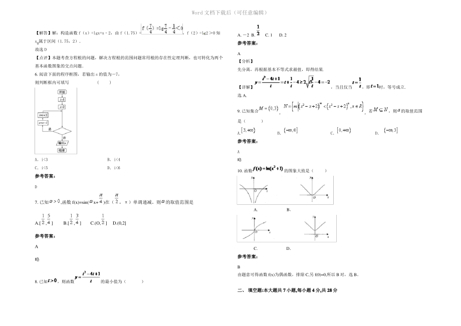 四川省成都市蜀兴职业中学高一数学文上学期期末试卷含解析.pdf_第2页