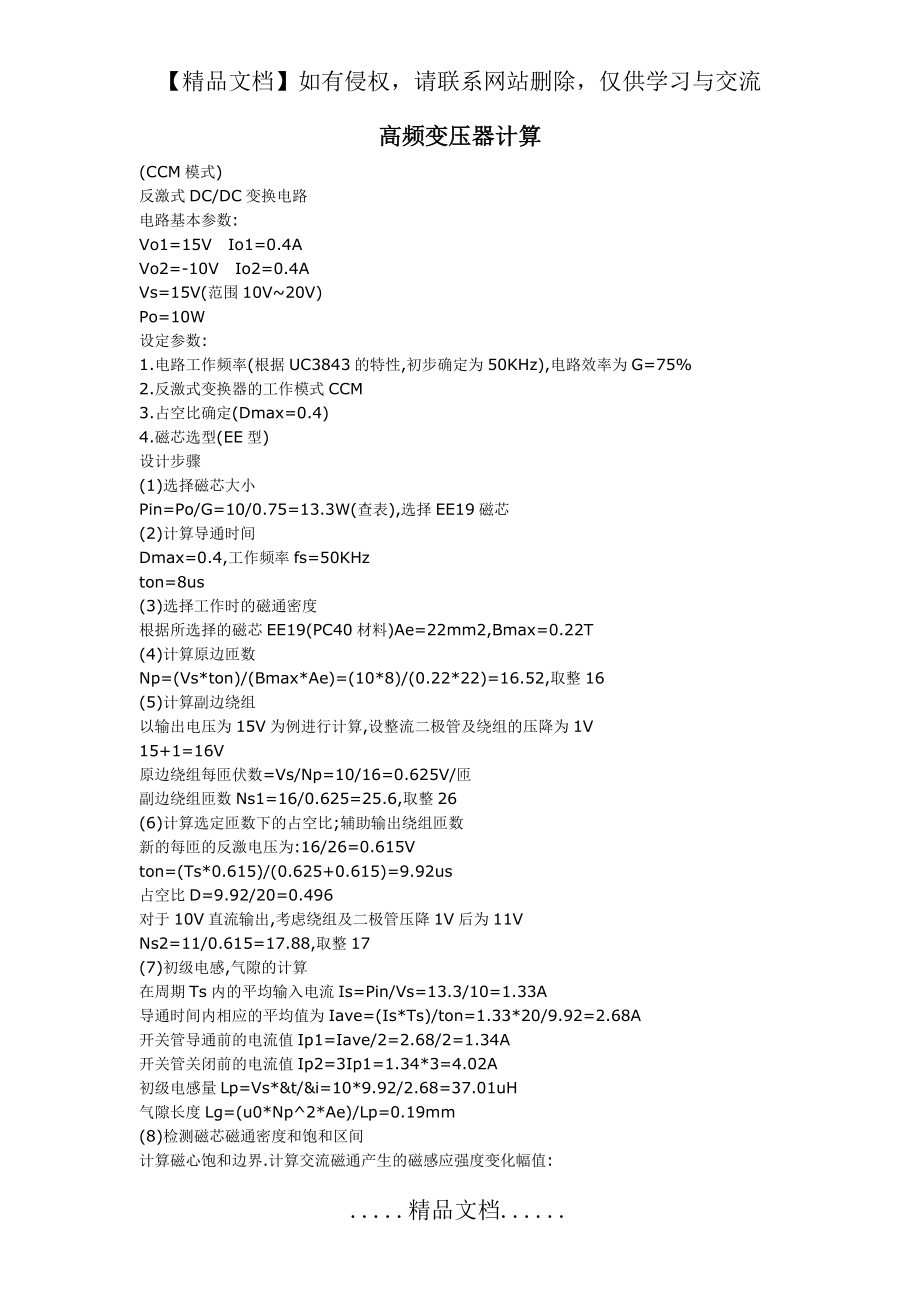 高频变压器计算步骤.doc_第2页