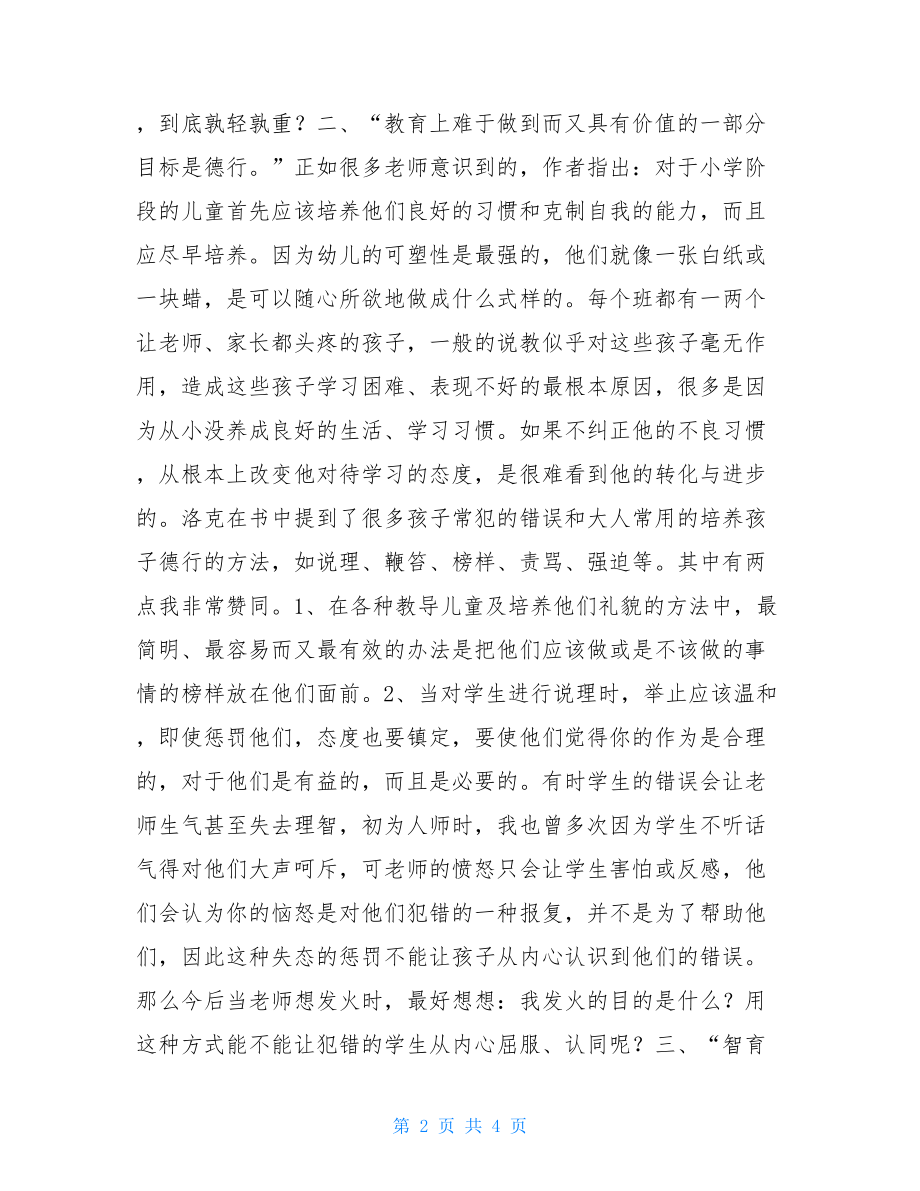 《教育漫话》读后感 教育漫话读后感3000.doc_第2页