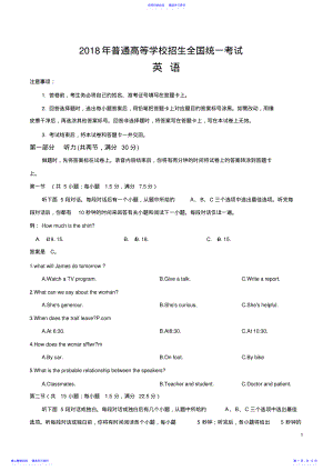 2022年2021年高考全国卷1英语试题及答案3 .pdf