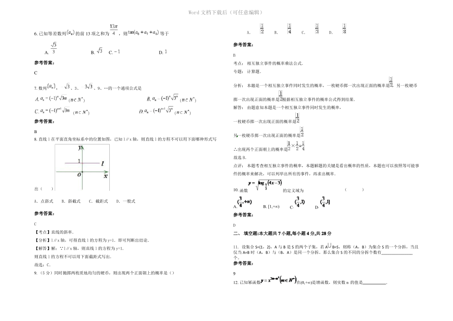 四川省德阳市什邡云西中学2021年高一数学文联考试卷含解析.pdf_第2页