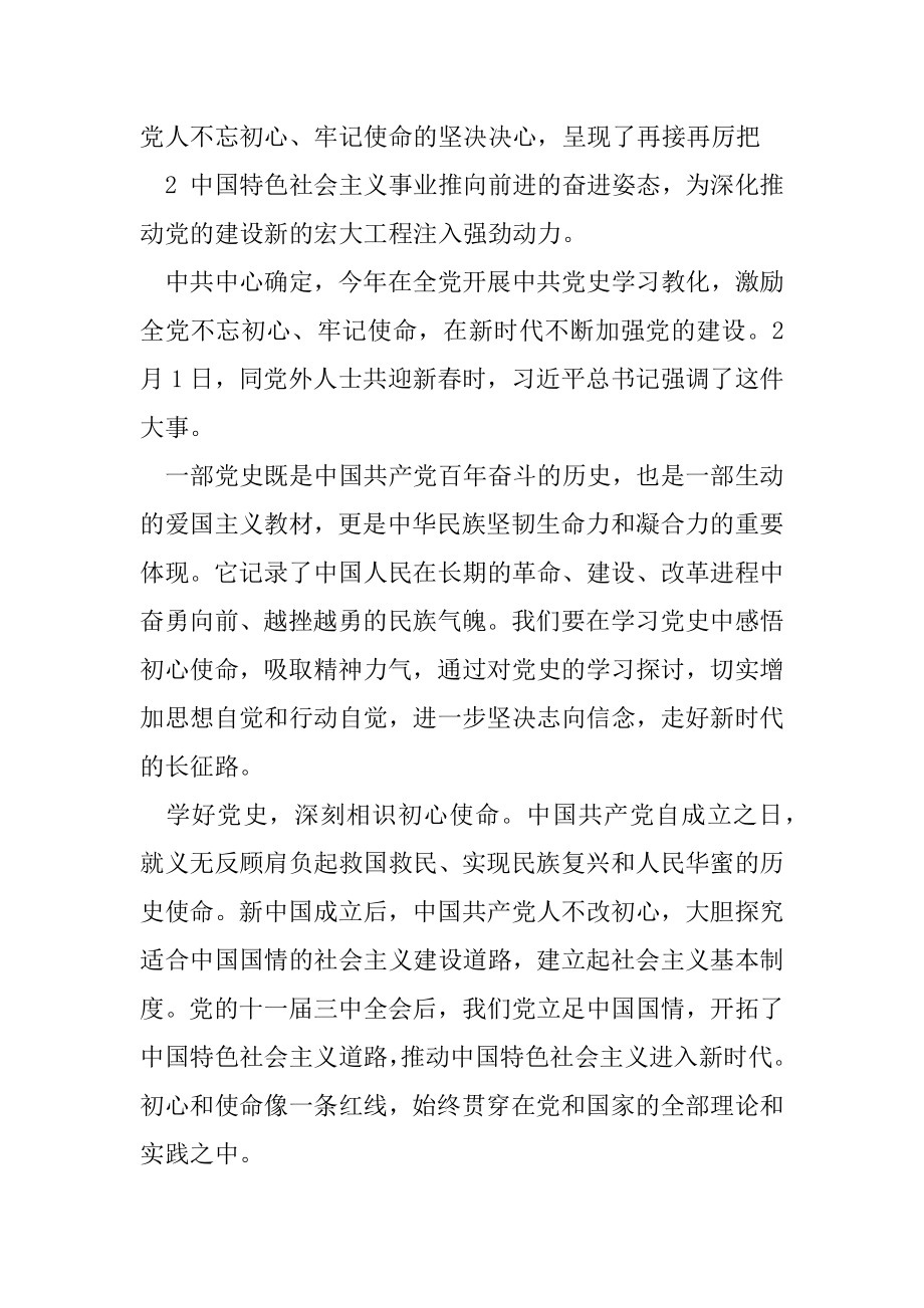 2021开展党史学习教育心得体会六.docx_第2页