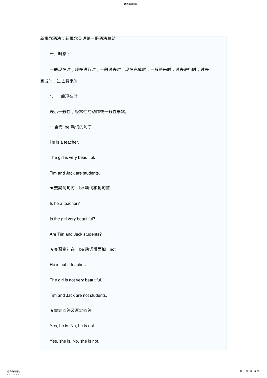 2022年新概念英语第一册语法总结 2.pdf_第1页