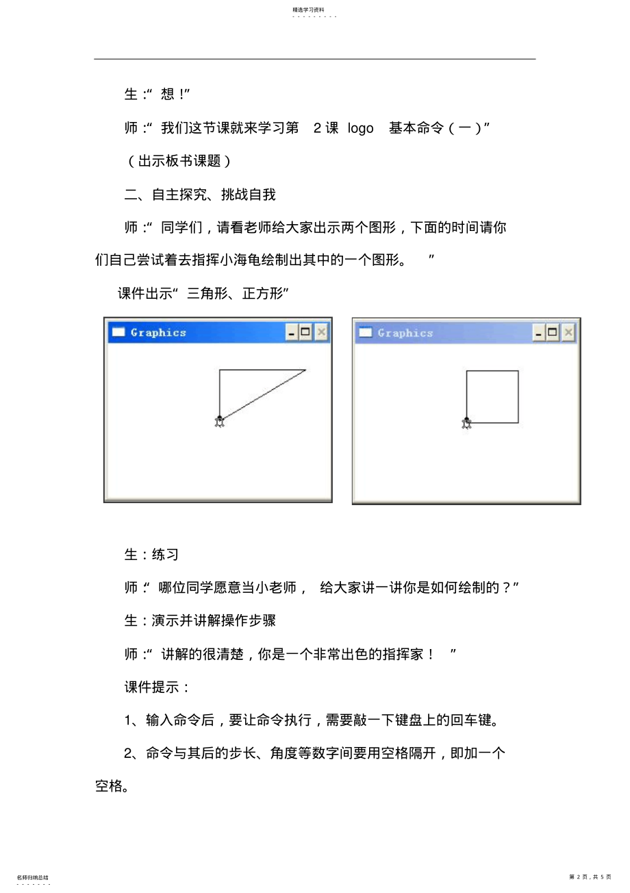 2022年新课标青岛版小学信息技术六年级上册第2课《LOGO基本命令》教案 2.pdf_第2页