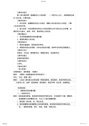 2022年普遍联系与人际和谐教案 .pdf