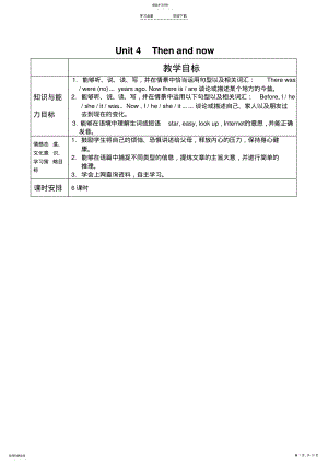 2022年新版PEP小学六年级英语下册Unit4Thenandnow教案 .pdf