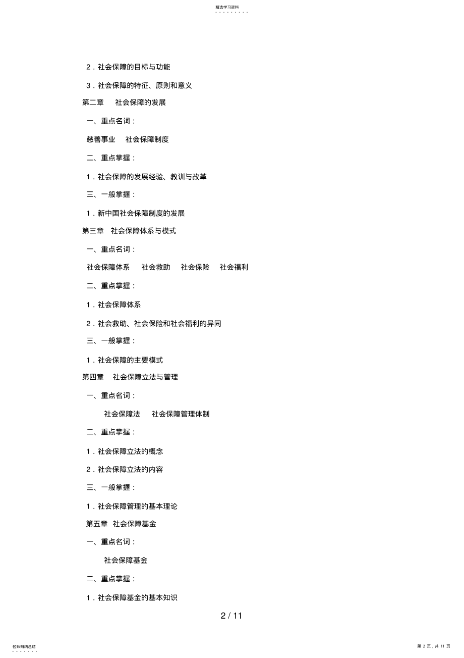 2022年春社会保障学期末复习应考指南 .pdf_第2页