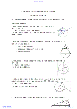 2022年2021学年-初三数学-圆-综合练习题 .pdf