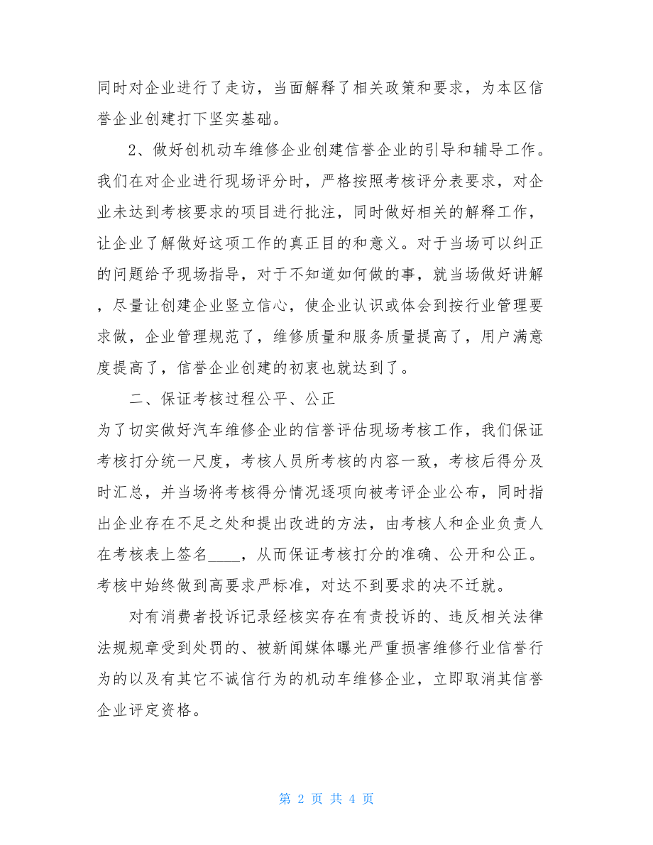 个人工作总结信誉管理工作总结.doc_第2页