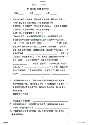 2022年新人教版小学语文六年级下册口语交际专项复习题 .pdf