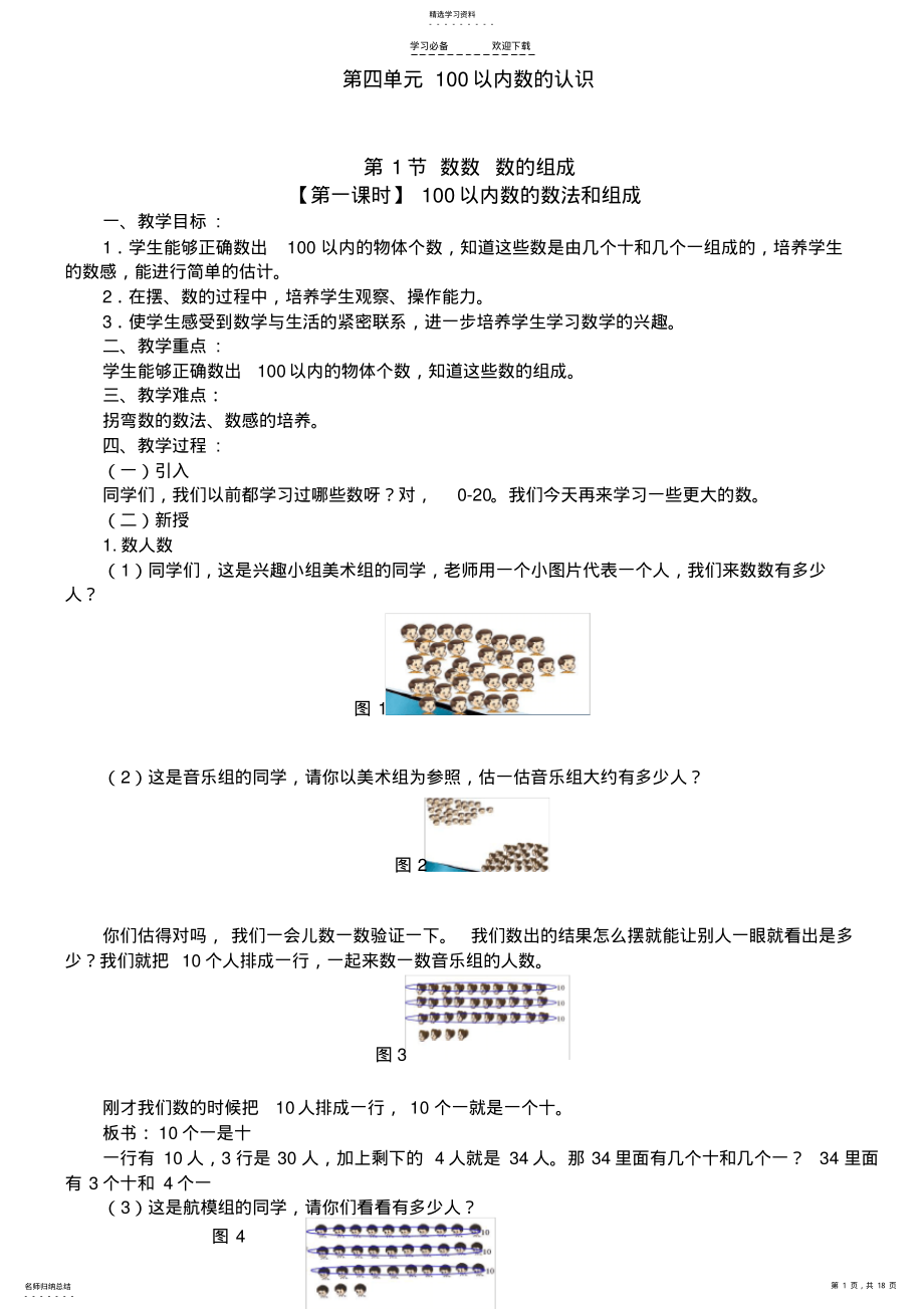 2022年新人教版小学一年级下册数学第四单元教案 .pdf_第1页