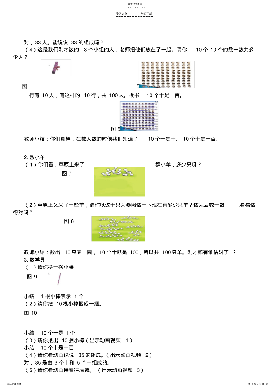 2022年新人教版小学一年级下册数学第四单元教案 .pdf_第2页