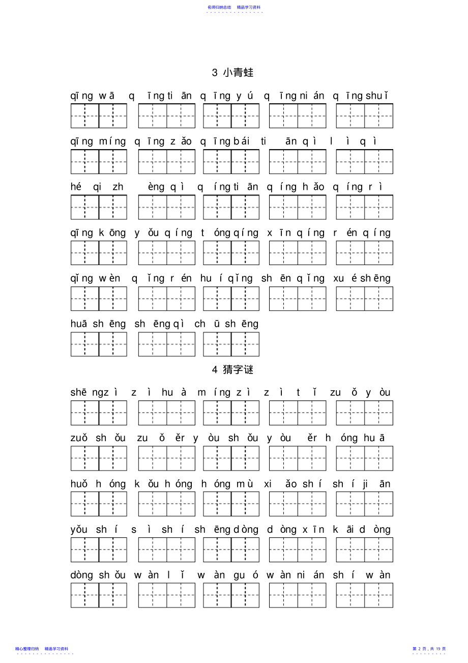 2022年2021小学新人教版-一年级语文下册看拼音写汉字 .pdf_第2页