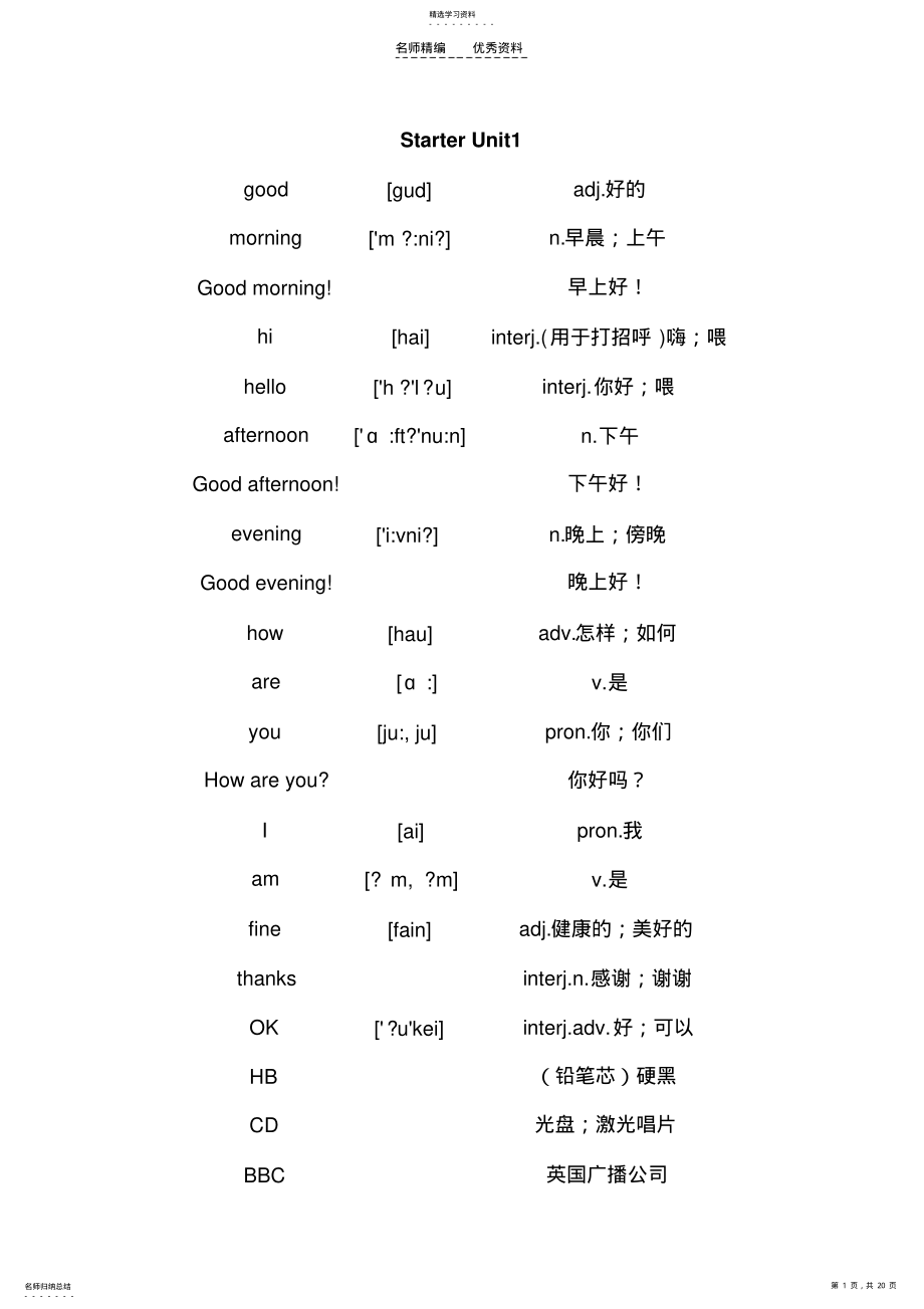 2022年新人教版七年级上册英语单词表 .pdf_第1页