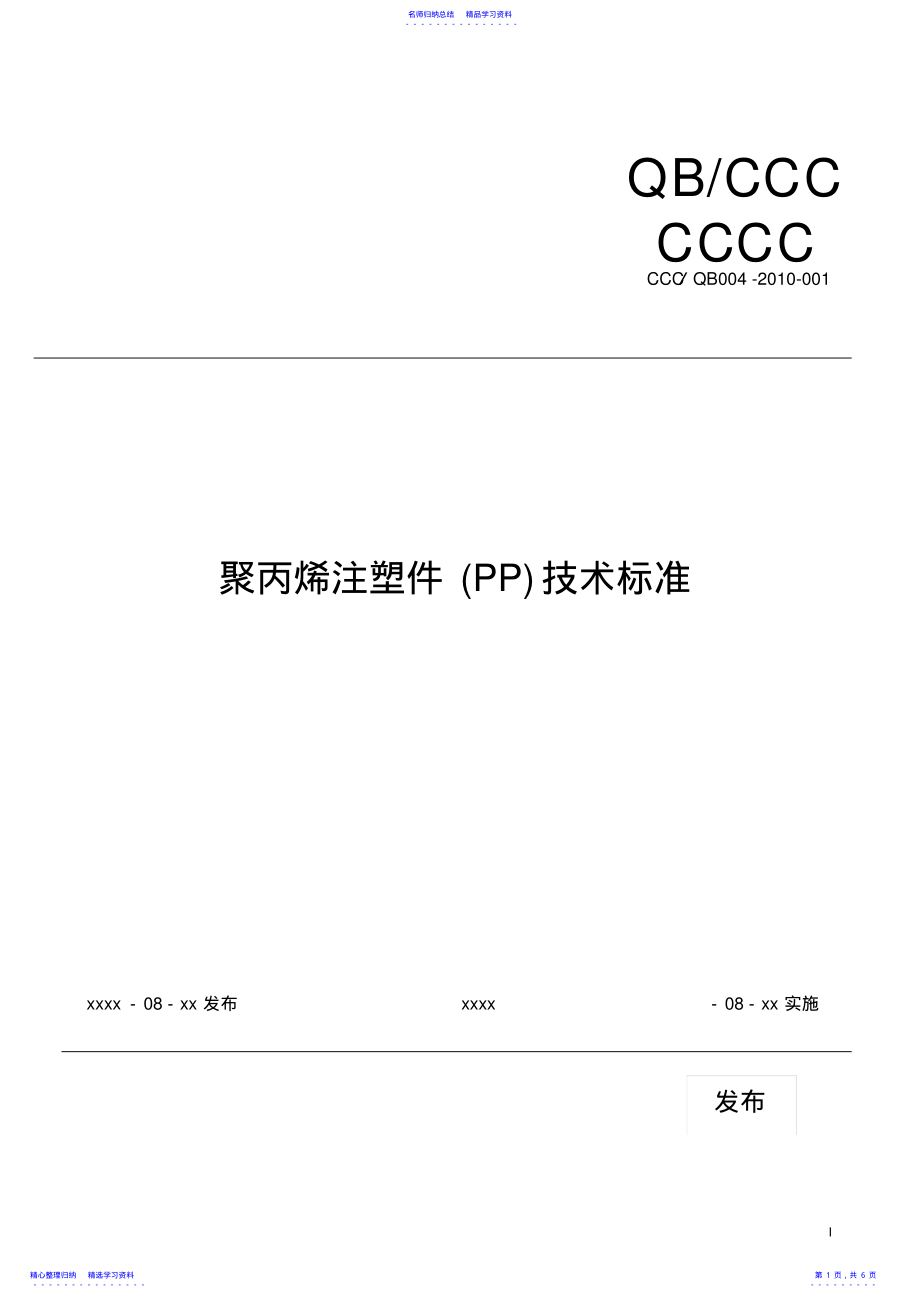 2022年PP材料技术标准 .pdf_第1页