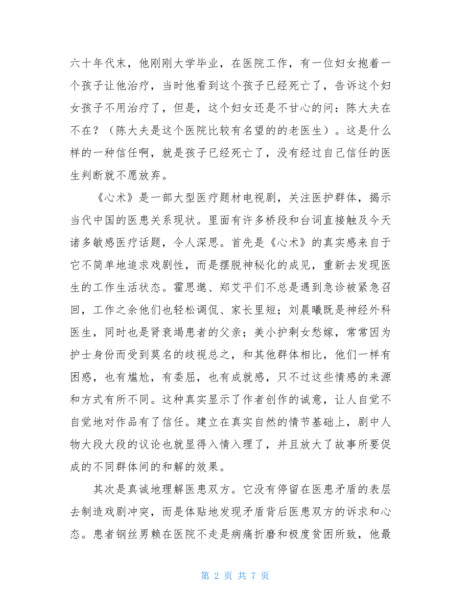 心术观后感 心术医学生观后感.doc_第2页