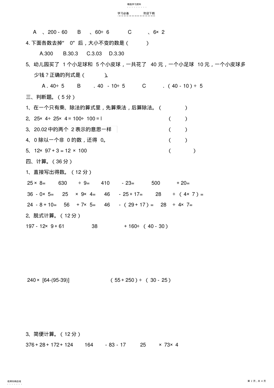 2022年新人教版四年级下册数学期中测试卷 .pdf_第2页