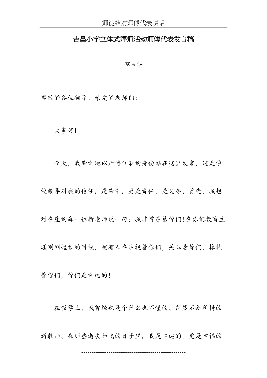 师徒结对师傅代表讲话稿.doc_第2页