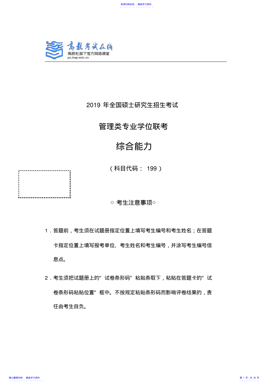 2022年2021考研管理类联考综合真题及参考答案 .pdf_第1页